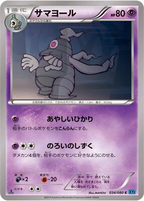 Dusclops card from XY2: Wild Blaze