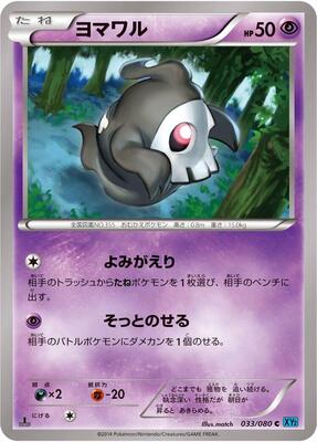 Duskull card from XY2: Wild Blaze