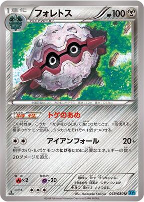 Forretress card from XY2: Wild Blaze