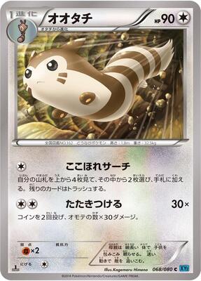 Furret card from XY2: Wild Blaze
