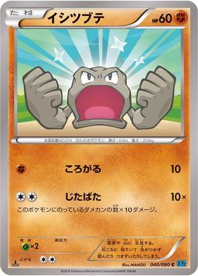Geodude card from XY2: Wild Blaze