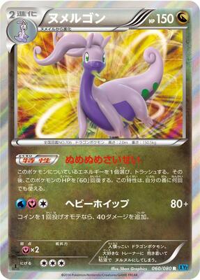 Goodra card from XY2: Wild Blaze