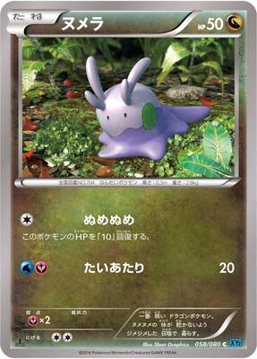 Goomy card from XY2: Wild Blaze