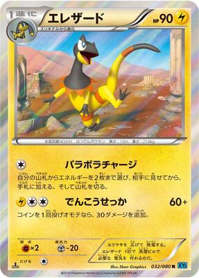 Heliolisk card from XY2: Wild Blaze