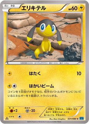 Helioptile card from XY2: Wild Blaze