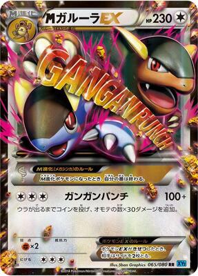 M Kangaskhan EX - 065/080 card from XY2: Wild Blaze
