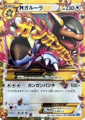 M Kangaskhan EX - 090/080 card from XY2: Wild Blaze