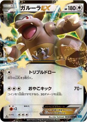 Kangaskhan EX - 064/080 card from XY2: Wild Blaze