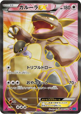 Kangaskhan EX - 084/080 card from XY2: Wild Blaze