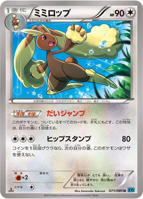 Lopunny card from XY2: Wild Blaze