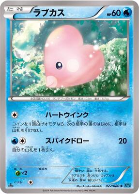 Luvdisc card from XY2: Wild Blaze