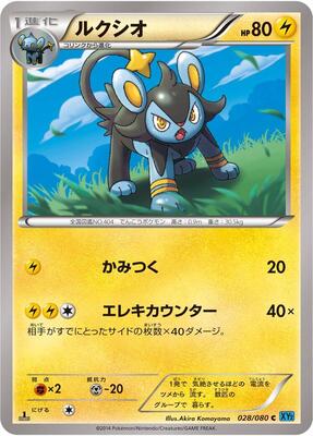 Luxio card from XY2: Wild Blaze