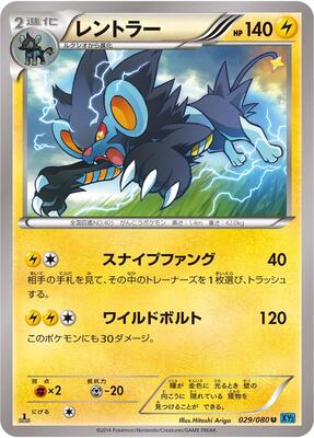 Luxray card from XY2: Wild Blaze