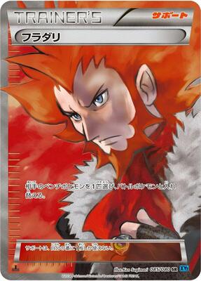 Lysandre - 085/080 card from XY2: Wild Blaze