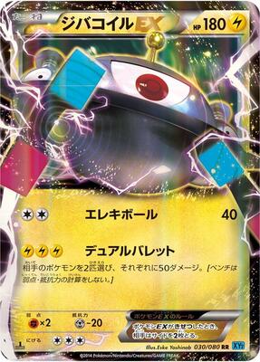 Magnezone EX - 030/080 card from XY2: Wild Blaze