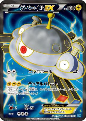Magnezone EX - 082/080 card from XY2: Wild Blaze