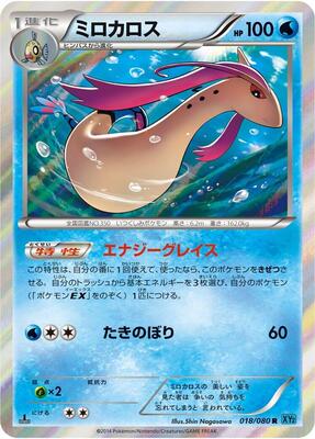 Milotic card from XY2: Wild Blaze