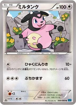 Miltank card from XY2: Wild Blaze