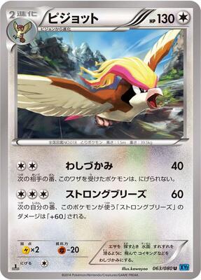 Pidgeot card from XY2: Wild Blaze