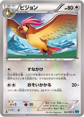 Pidgeotto card from XY2: Wild Blaze