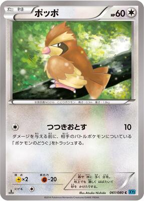 Pidgey card from XY2: Wild Blaze