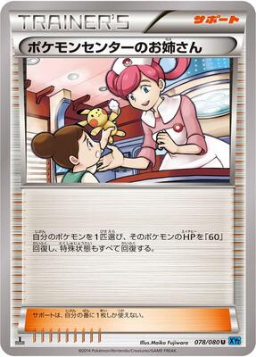 Pokemon Center Lady - 078/080 card from XY2: Wild Blaze