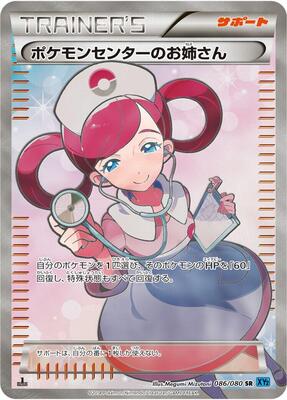 Pokemon Center Lady - 086/080 card from XY2: Wild Blaze