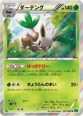 Shiftry card from XY2: Wild Blaze