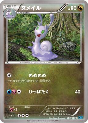 Sliggoo card from XY2: Wild Blaze