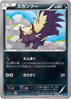Stunky card from XY2: Wild Blaze