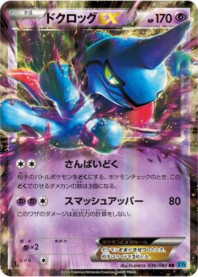 Toxicroak EX - 036/080 card from XY2: Wild Blaze