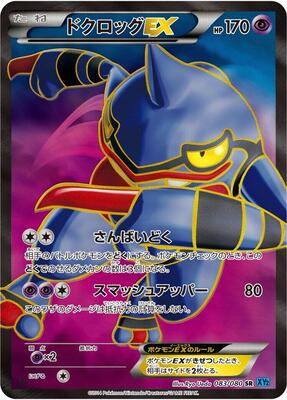 Toxicroak EX - 083/080 card from XY2: Wild Blaze
