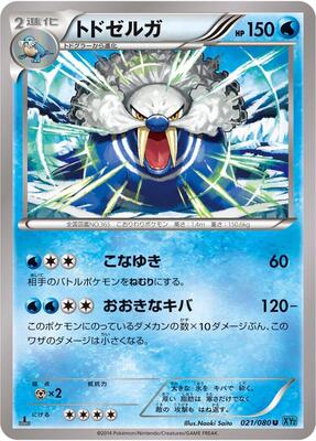 Walrein card from XY2: Wild Blaze