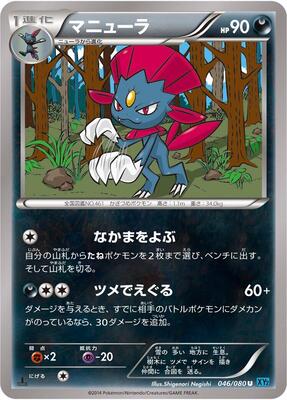 Weavile card from XY2: Wild Blaze