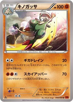 Breloom card from XY3: Rising Fist