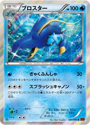 Clawitzer card from XY3: Rising Fist