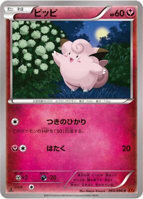 Clefairy card from XY3: Rising Fist