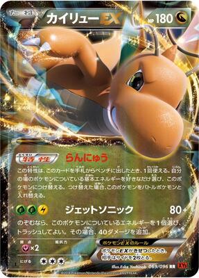 Dragonite EX - 069/096 card from XY3: Rising Fist