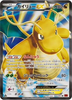 Dragonite EX - 100/096 card from XY3: Rising Fist