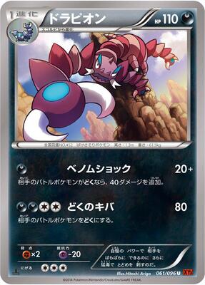 Drapion card from XY3: Rising Fist