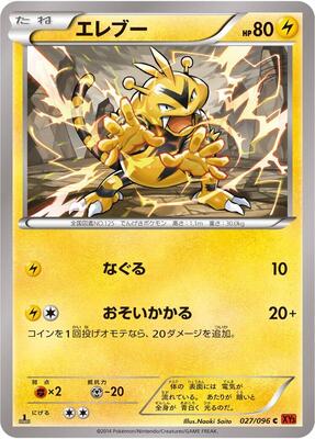 Electabuzz card from XY3: Rising Fist