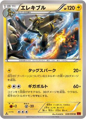 Electivire card from XY3: Rising Fist