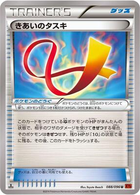 Focus Sash card from XY3: Rising Fist