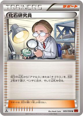 Fossil Researcher - 089/096 card from XY3: Rising Fist