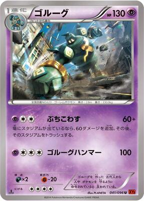 Golurk card from XY3: Rising Fist