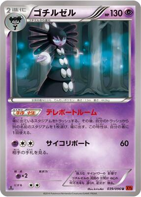 Gothitelle card from XY3: Rising Fist
