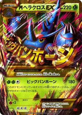 Mega Heracross EX - 104/096 card from XY3: Rising Fist
