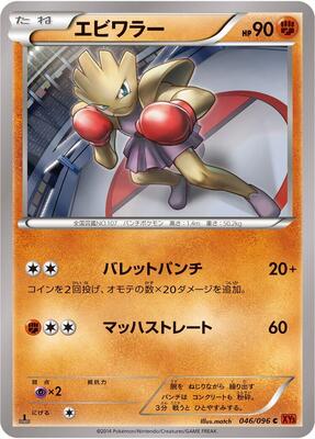 Hitmonchan card from XY3: Rising Fist