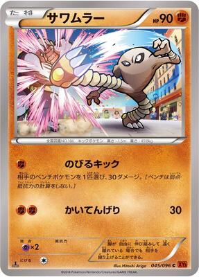 Hitmonlee card from XY3: Rising Fist