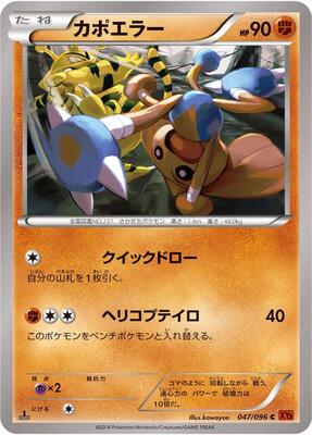 Hitmontop card from XY3: Rising Fist